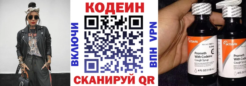 Codein напиток Lean (лин)  Черноголовка 
